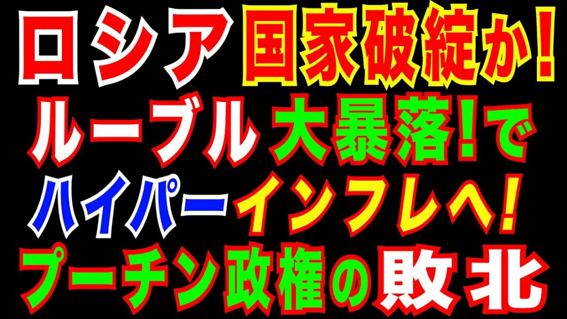 2022/2/28　露、SWIFT排除でルーブル暴落か。ロシア、デフォルトも?